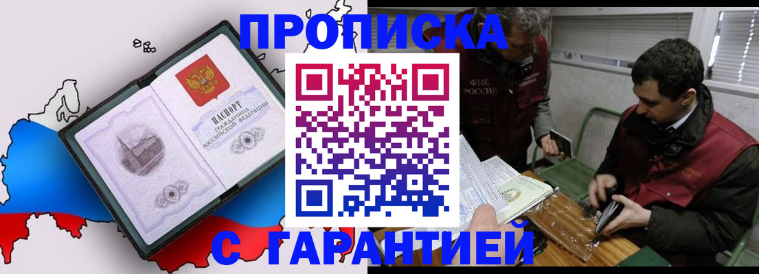прописка для работы в Дедовске
