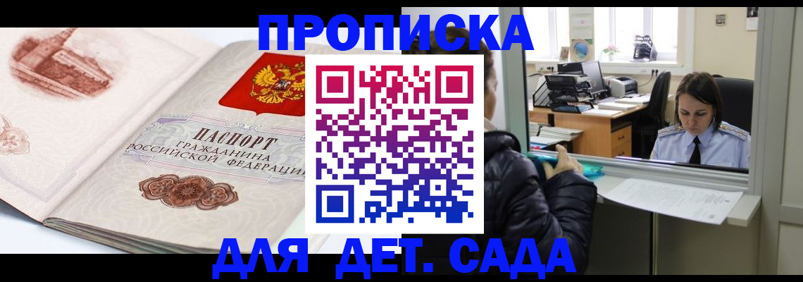 прописка для кредита в Дедовске