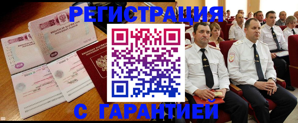 прописка ребенка в Дедовске