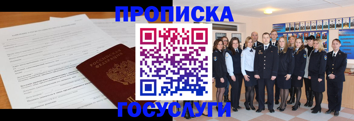 купить прописку в Дедовске